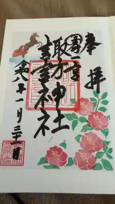 諏訪神社の御朱印