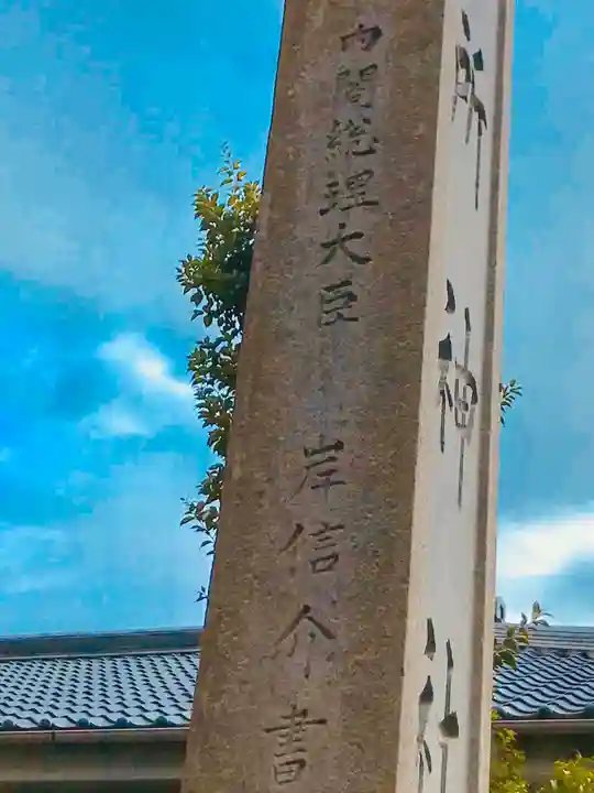 三所神社のその他建物