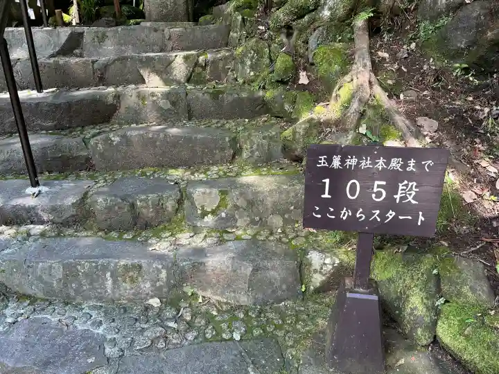 玉簾神社の{uncategorized: "未分類", other: "その他", undefined: "問題あり", building: "その他建物", grave: "お墓", sacred_gate: "鳥居", guardian: "狛犬", statue: "像", buddha: "仏像", history: "歴史", nature: "自然", garden: "庭園", animal: "動物", pagoda: "塔", temizu: "手水舎", mountain_gate: "山門・神門", sanctuary: "本殿・本堂", subordinate: "末社・摂社", art: "芸術", scenery: "景色", jizo: "地蔵", ema: "絵馬", goshuin: "御朱印", omikuji: "おみくじ", items: "授与品その他", amulet: "お守り", goshuincho: "御朱印帳", eats: "食事", festival: "お祭り", votive_dance: "神楽", shichigosan: "七五三参", wedding: "結婚式", experience: "体験その他", initially: "初詣", around: "周辺", anti_infection: "感染症対策"}