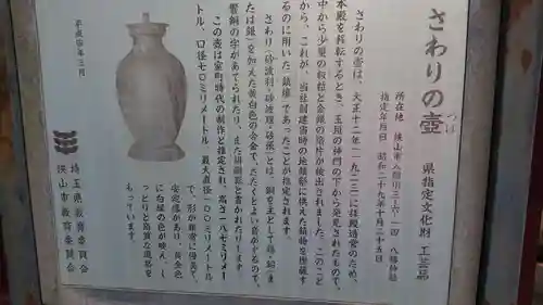 狭山八幡神社(埼玉県)