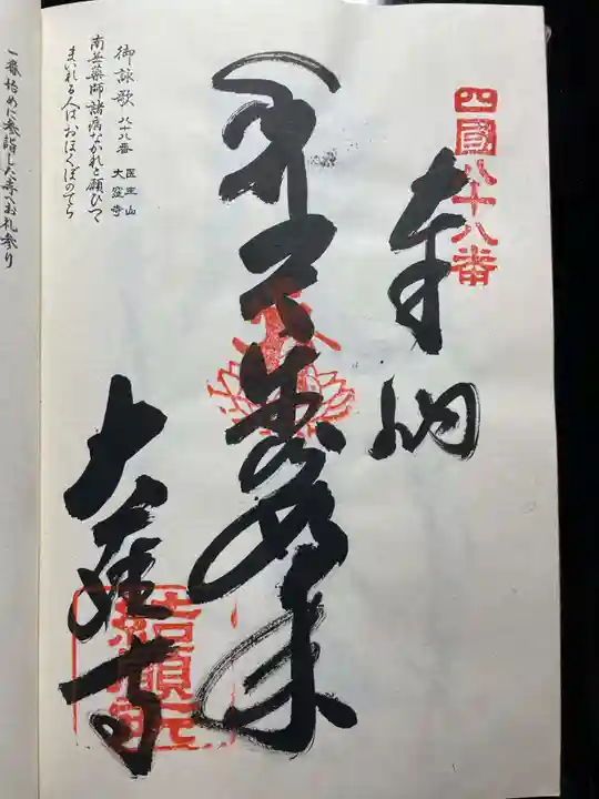 大興寺(香川県)