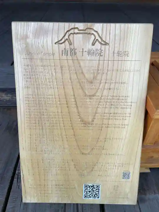 十輪院(奈良県)