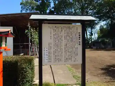 水海道天満宮(茨城県)