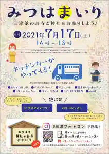 三津厳島神社の体験その他(2021年07月13日(火) 20時00分47秒投稿)