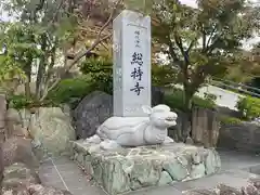 総持寺(大阪府)