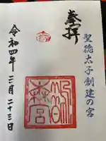 鵲森宮の御朱印