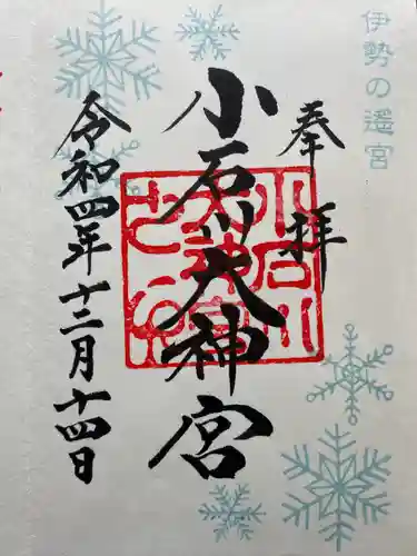 【閉業】小石川大神宮の御朱印