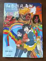 大日靈貴神社(秋田県)