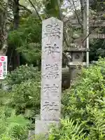 薦神社(大分県)