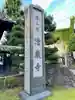 清巌寺(栃木県)
