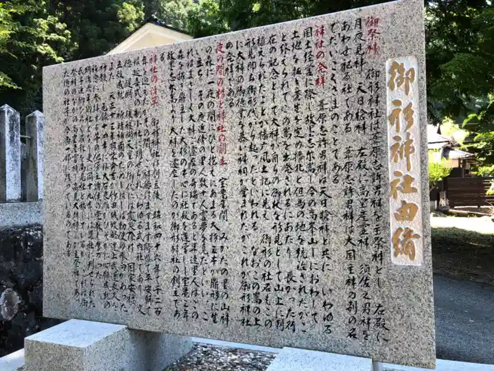 御形神社の歴史