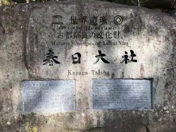 春日大社のその他建物