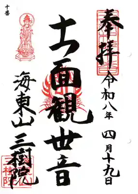 三樹院(神奈川県)