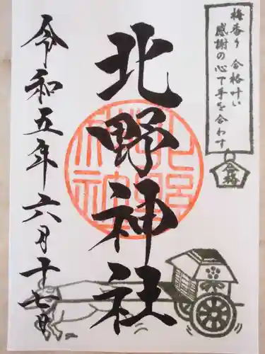 北野神社(東京都)