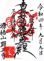 顕正寺(神奈川県)