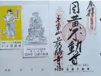 最勝寺の御朱印