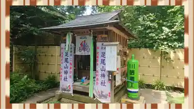 大前神社(栃木県)