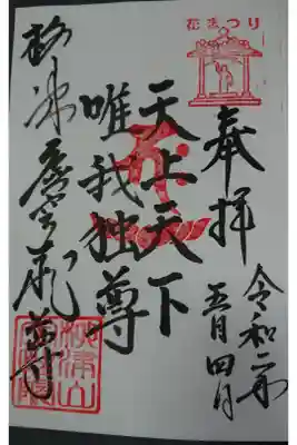 柳津虚空蔵尊 (宝性院)
宮城県登米市津山町柳津字大柳津63
