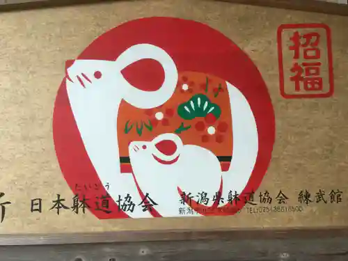 旦飯野神社の絵馬