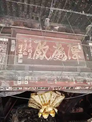 総願寺(埼玉県)