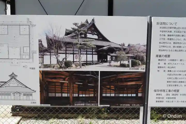 三十三間堂本坊 妙法院門跡(京都府)