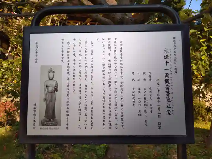 横浜 西方寺の歴史