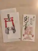 宝童稲荷神社の御朱印