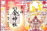 金神社(岐阜県)