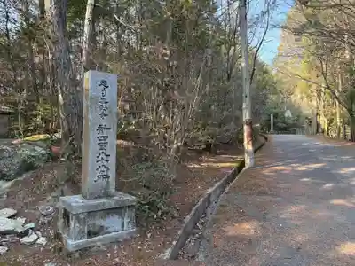 無動寺(兵庫県)