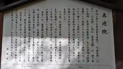 上ノ院本坊　来迎院(京都府)