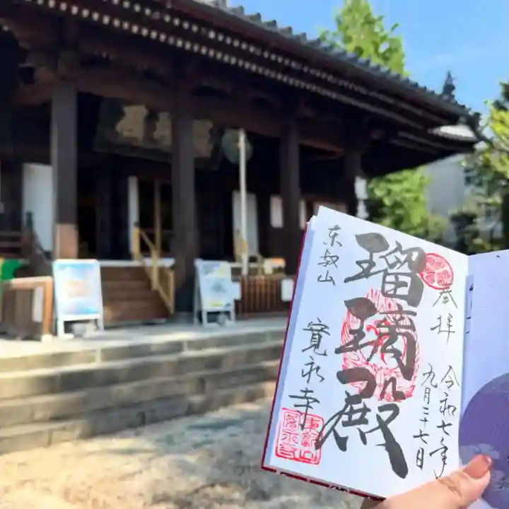 寛永寺(根本中堂)(東京都)