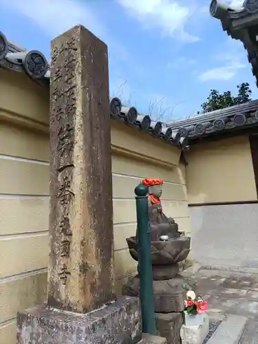 光国寺(岐阜県)