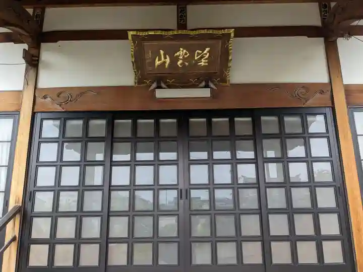 松源寺(福井県)