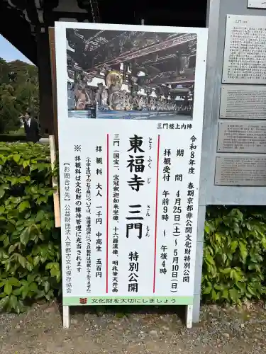 東福禅寺（東福寺）の{uncategorized: "未分類", other: "その他", undefined: "問題あり", building: "その他建物", grave: "お墓", sacred_gate: "鳥居", guardian: "狛犬", statue: "像", buddha: "仏像", history: "歴史", nature: "自然", garden: "庭園", animal: "動物", pagoda: "塔", temizu: "手水舎", mountain_gate: "山門・神門", sanctuary: "本殿・本堂", subordinate: "末社・摂社", art: "芸術", scenery: "景色", jizo: "地蔵", ema: "絵馬", goshuin: "御朱印", omikuji: "おみくじ", items: "授与品その他", amulet: "お守り", goshuincho: "御朱印帳", eats: "食事", festival: "お祭り", votive_dance: "神楽", shichigosan: "七五三参", wedding: "結婚式", experience: "体験その他", initially: "初詣", around: "周辺", anti_infection: "感染症対策"}