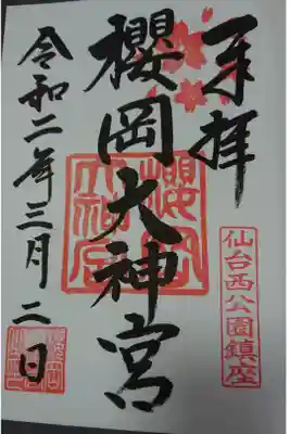 御朱印帳買ったら、御朱印書き込み済みでした。