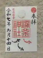 涌釜神社(栃木県)