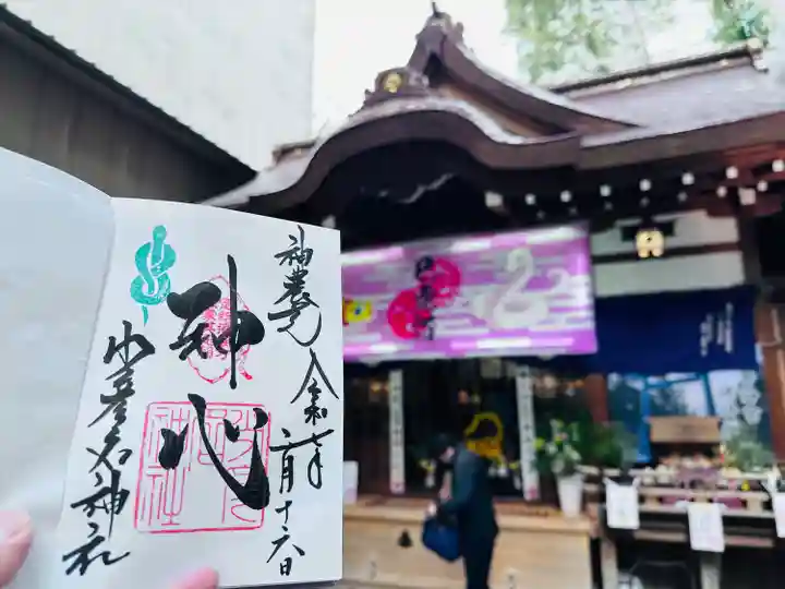 少彦名神社(大阪府)