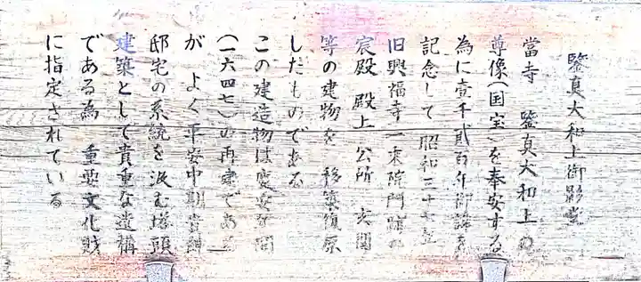 唐招提寺の御朱印