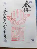 札幌村神社の御朱印