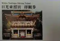 日光東照宮(栃木県)