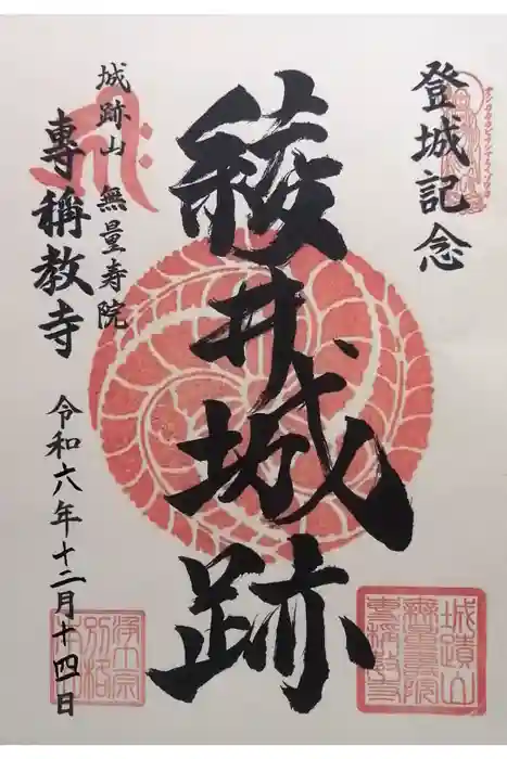 専稱寺の御朱印