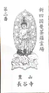 長谷寺(徳島県)