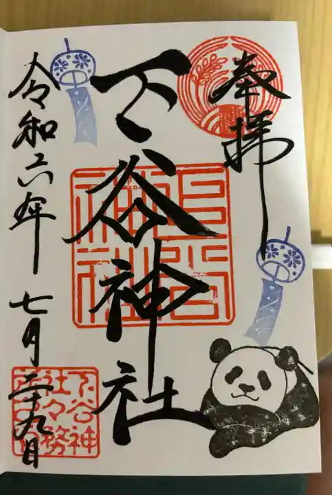 下谷神社(東京都)