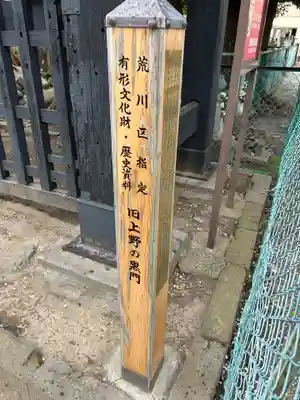 円通寺(東京都)