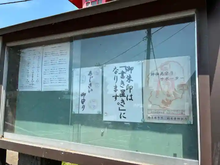 平出雷電神社(栃木県)
