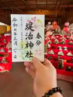 堤治神社(愛知県)