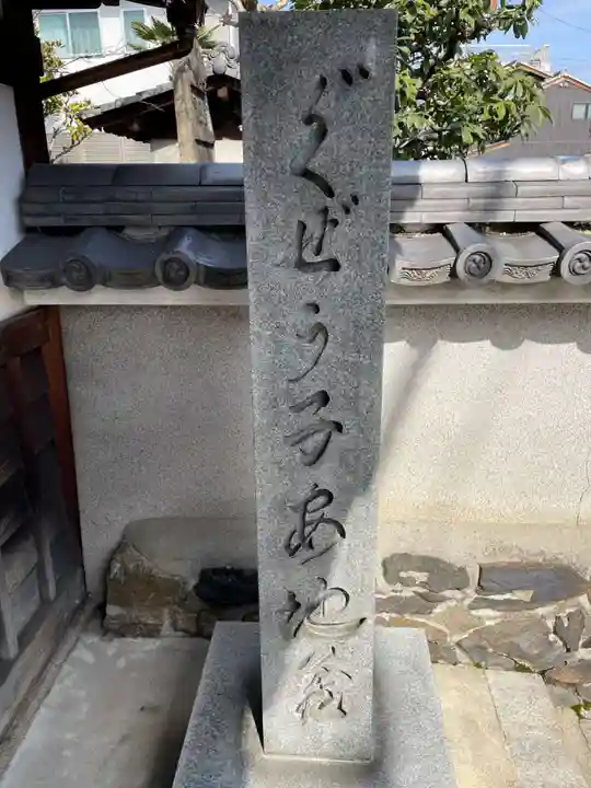 徳林寺(京都府)