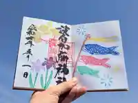 日本唯一香辛料の神 波自加彌神社の御朱印