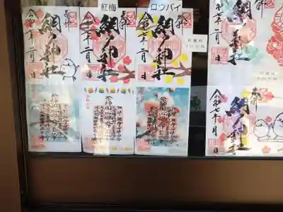 網戸神社(栃木県)