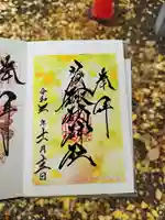 札幌諏訪神社の御朱印